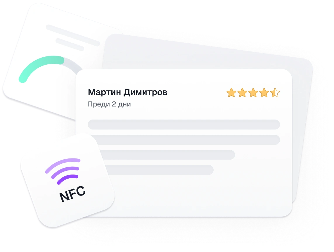 Цифрова визитка, на която са изобразени име, петзвездна оценка, символът на NFC и текст на кирилица, в модерен, минималистичен дизайн.