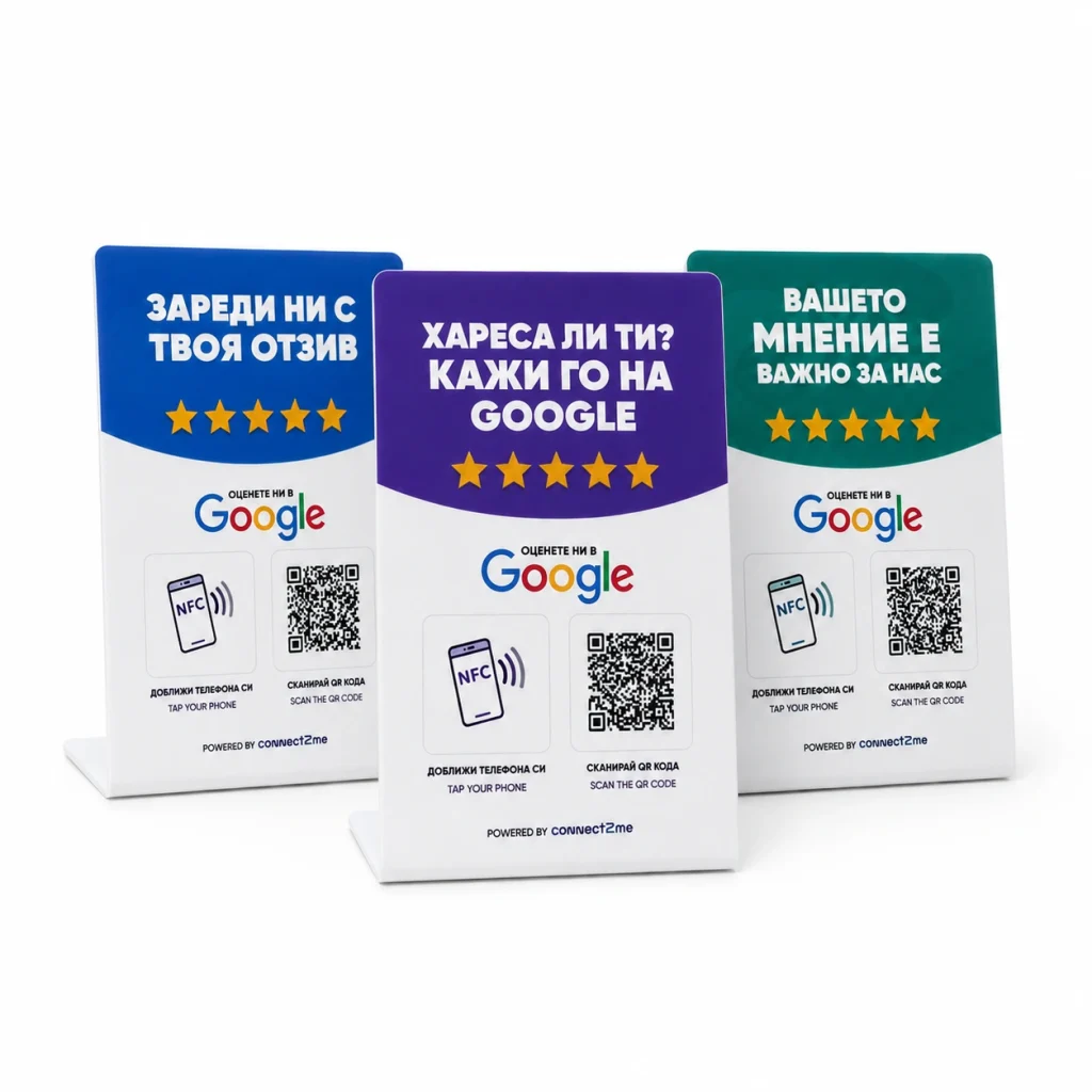 Три карти „Google Review“ с NFC чип, QR код, текст на български език и лого на Google за събиране на отзиви.