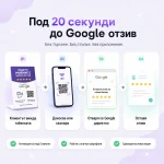 Инфографика: 4 лесни стъпки за оставяне на отзив в Google с помощта на табелката „Google Review“ с NFC чип и QR код.