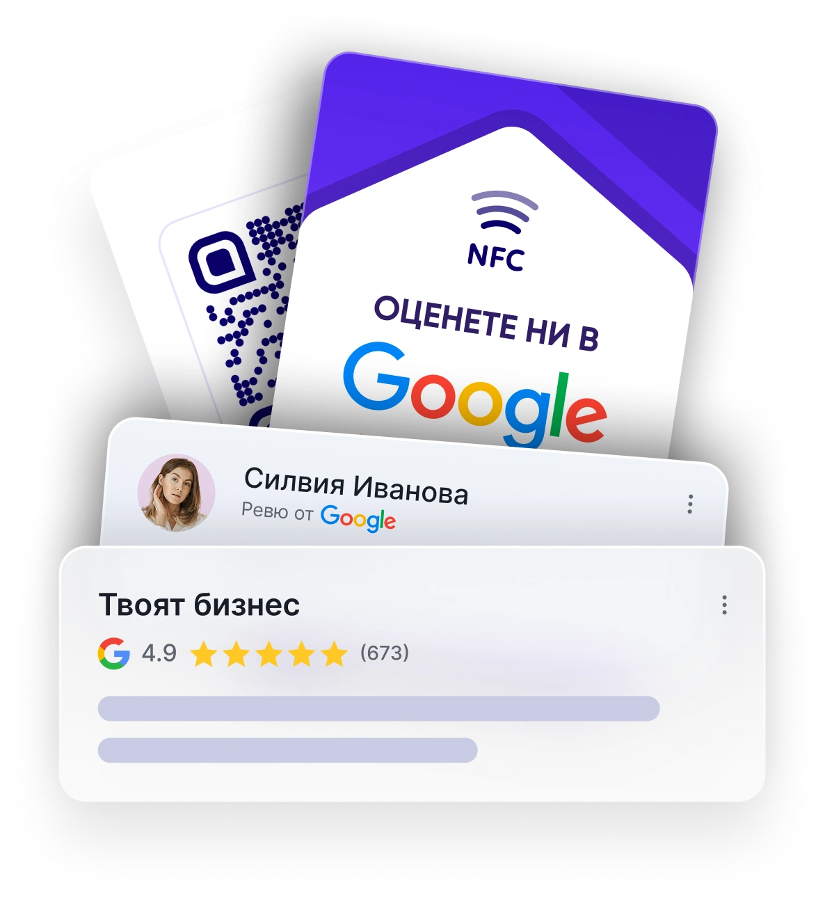 Цифрова карта с NFC и QR код подканва потребителите да оставят отзиви в Google, като показва пример за отзив и оценка на бизнеса от 4,9 звезди.