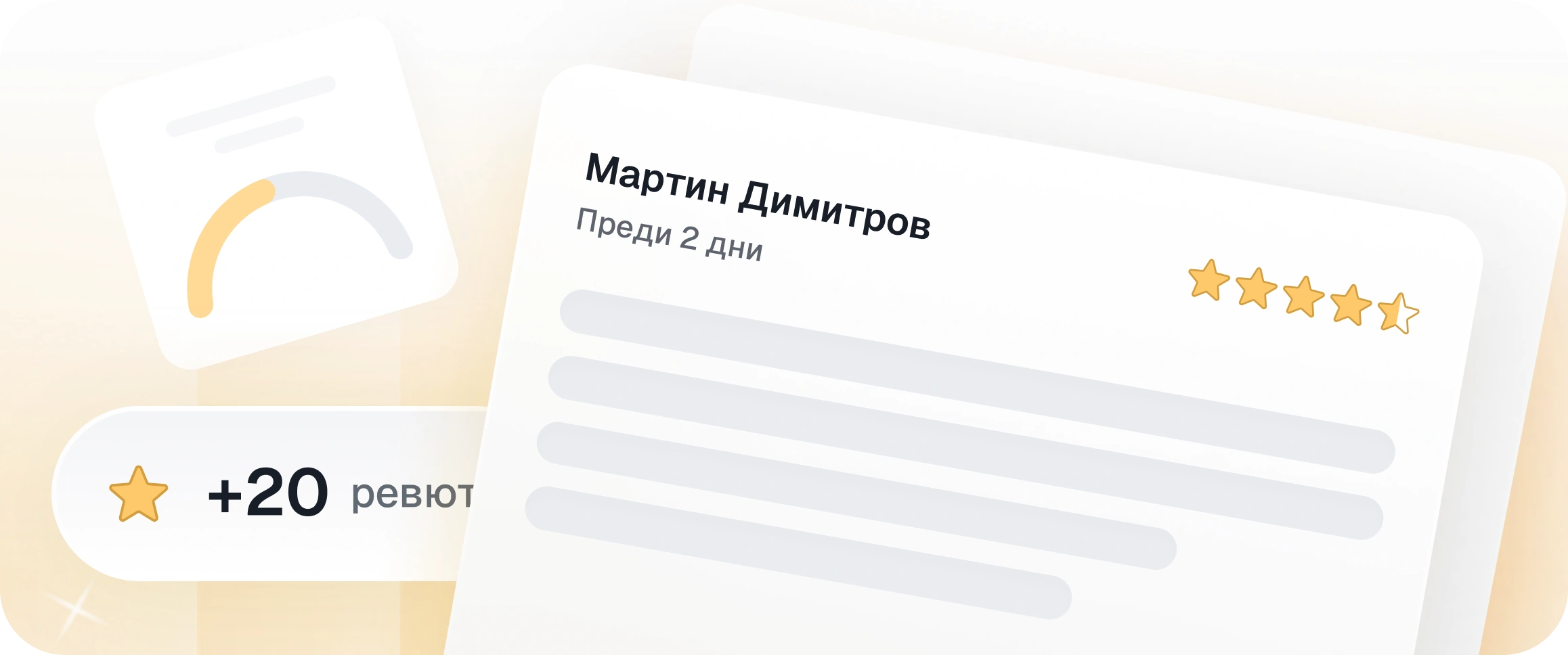 Цифровата карта с отзиви показва 5-звездна оценка от Мартин Димитров, „+20 отзива“ и текст на български език.