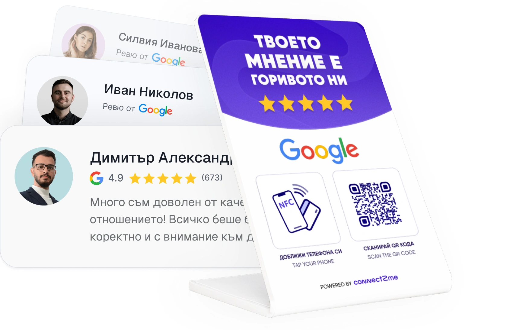 Стенд с призив за оставяне на отзив в Google на български език и примери за отзиви на клиенти, показани на заден план.